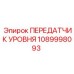 1089998093 ПЕРЕДАТЧИК УРОВНЯ Epiroc