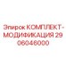 Комплект для цифровой трансформации буровых установок 2906046000 производства Epiroc