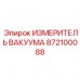 Вакуумметр Epiroc 872100088 для буровых станков