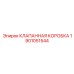 Умный гидравлический блок Epiroc 1901051544