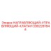 3362261844 НАПРАВЛЯЮЩИЙ-УПРАВЛЯЮЩИЙ-КЛАПАН Epiroc