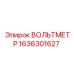 ЖК вольтметр Epiroc 1636301627 для промышленного применения
