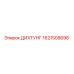 1621505698 ДИХТУНГ Epiroc