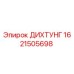 1621505698 ДИХТУНГ Epiroc