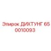 650010093 ДИХТУНГ Epiroc