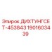 1901603439 ДИХТУНГСЕТ-453843 Epiroc