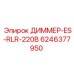 Оригинальный диммер ES-RLR Epiroc артикул 6246377950