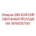 1616515700 DIN-БУКСИРОВОЧНАЯ ПРОУШИНА Epiroc