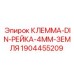 Заземляющая клемма Epiroc 1904455209 4 мм