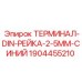 Синий клеммник Epiroc 1904455210 на DIN-рейку