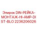 2236206026 DIN-РЕЙКА-МОНТАЖ-HI-AMP-DIST-BLO Epiroc
