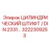 3222309253 ЦИЛИНДРИЧЕСКИЙ ШТИФТ / DIN 2331 by Epiroc