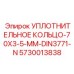 5730013838 УПЛОТНИТЕЛЬНОЕ КОЛЬЦО-70X3-5-MM-DIN3771-N Epiroc