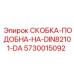 5730015092 СКОБКА-ПОДОБНА-НА-DIN82101-DA Epiroc