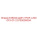 5730000004 E35020-ДИН-ТРОР-L200-D13-G1-2 Epiroc