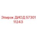 5730111243 ДИОД Epiroc