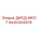 8440304579 ДИОД-МОСТ Epiroc
