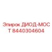 8440304604 ДИОД-МОСТ Epiroc