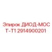 2914900201 ДИОД-МОСТ-T1 Epiroc