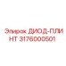 3176000501 ДИОД-ПЛИНТ Epiroc
