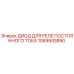 1089943890 ДИОД ДЛЯ РЕЛЕ ПОСТОЯННОГО ТОКА Epiroc