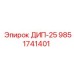 9851741401 ДИП-25 Epiroc
