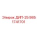 9851741701 ДИП-25 Epiroc