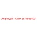 5574935400 ДИП-СТИК Epiroc