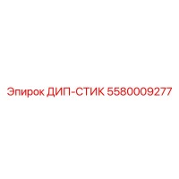 5580009277 ДИП-СТИК Epiroc