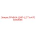 Фото трубки-дип-щупа Epiroc артикул 4700240645