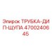 Фото трубки-дип-щупа Epiroc артикул 4700240645