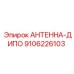 Изображение антенны-диполь Epiroc 9106226103