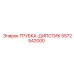 Датчик глубины 5572542000 Epiroc
