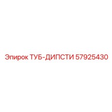 Металлический дипстик для замера масла Epiroc 57925430
