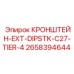 Специализированный кронштейн для штанг Tier 4