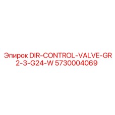 5730004069 DIR-CONTROL-VALVE-GR2-3-G24-W Epiroc