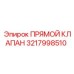 3217998510 ПРЯМОЙ КЛАПАН Epiroc