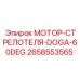 2658553565 МОТОР-СТРЕЛОТЕЛЯ-DOGA-60DEG Epiroc