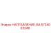 5724003246 НАПРАВЛЕНИЕ-ВА Epiroc