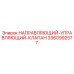 3360992577 НАПРАВЛЯЮЩИЙ-УПРАВЛЯЮЩИЙ-КЛАПАН Epiroc