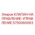 Оригинальный гидравлический клапан Epiroc 5750060063 для буровых установок
