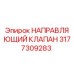 3177309283 НАПРАВЛЯЮЩИЙ КЛАПАН Epiroc