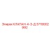 3719002992 КЛАПАН-4-3-Д Epiroc