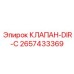 Клапан направляющий DIR-C для автоматических буровых систем Epiroc 2657433369
