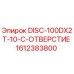 1612383800 DISC-100DX2T-10-C-ОТВЕРСТИЕ Эпирок