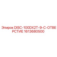 1613680500 DISC-100DX2T-9-C-ОТВЕРСТИЕ Эпирок