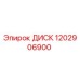 1202906900 ДИСК Epiroc