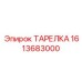1613683000 ТАРЕЛКА Epiroc