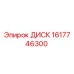 1617746300 ДИСК Epiroc