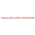 1625390268 ДИСК (DISC) Epiroc